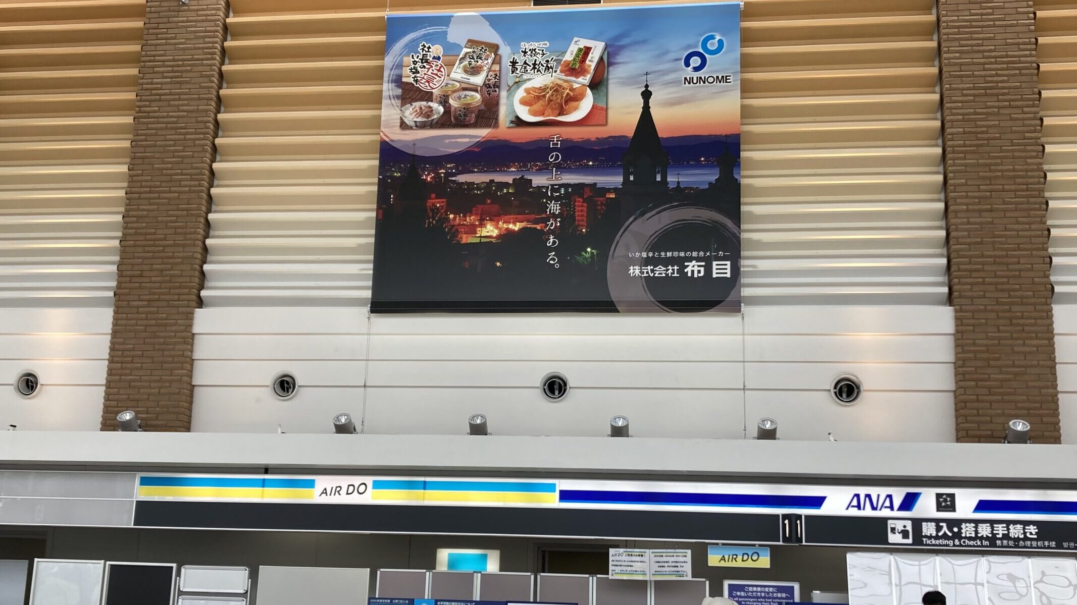 布目空港