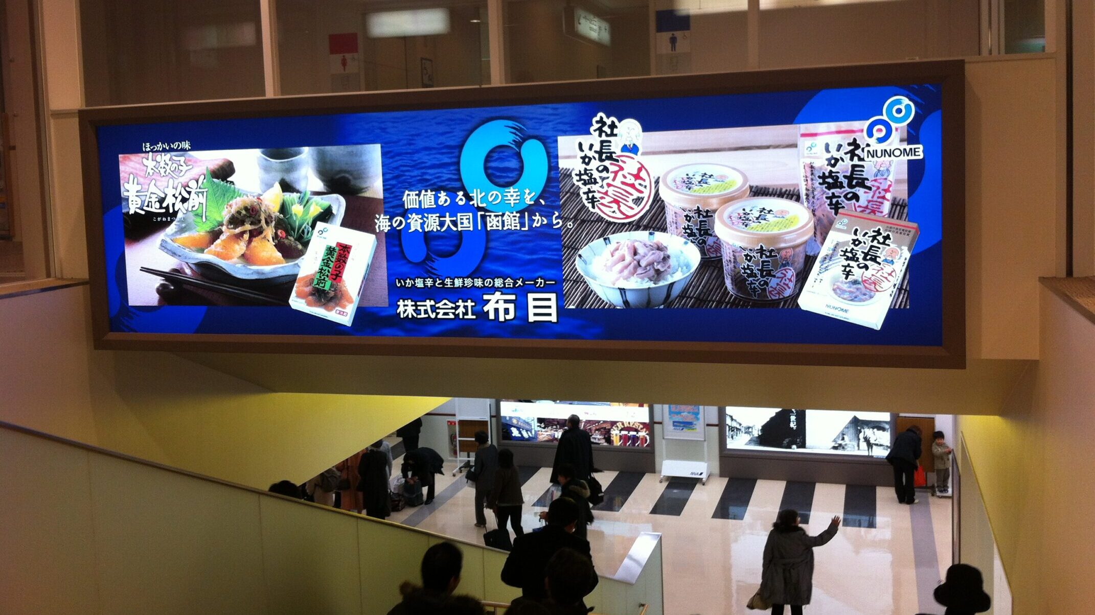 布目空港 布目看板②