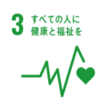 sdg_icon_03_reversal_ja-290×290