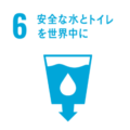 sdg_icon_06_reversal_ja-290×290