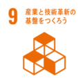 sdg_icon_09_reversal_ja-290×290
