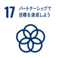 sdg_icon_17_reversal_ja-290×290